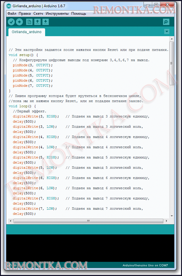 Гирлянда на Arduino