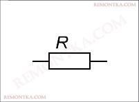 резистор советское обозначение на схемах