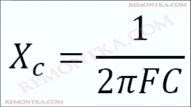формула реактивного сопротивления