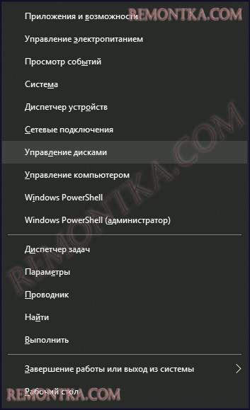 как открыть «Управление дисками»