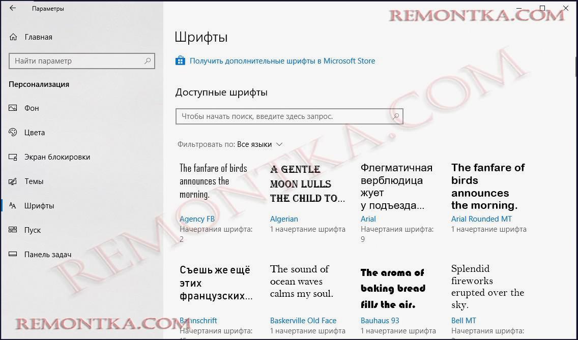 Как просматривать, устанавливать и удалять шрифты в Windows 10