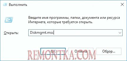 как открыть «Управление дисками»