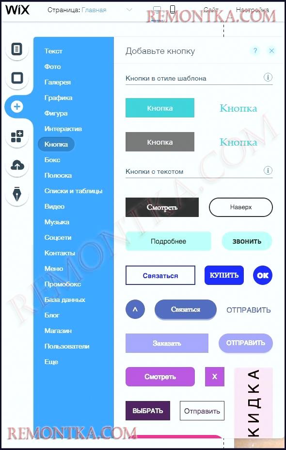 добавление новых элементов в Wix