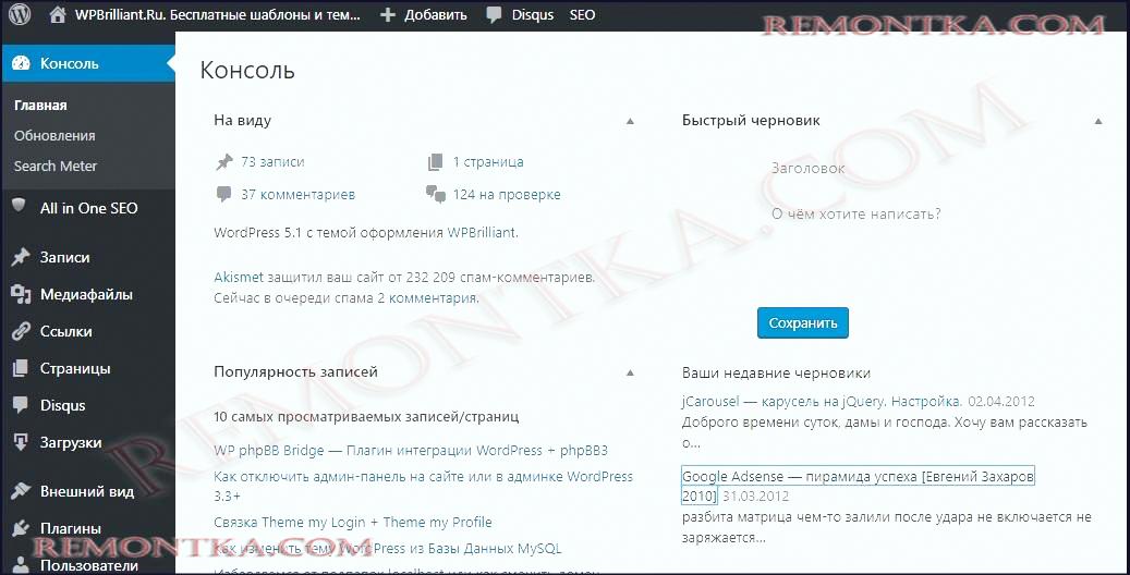 панель администратора WordPress