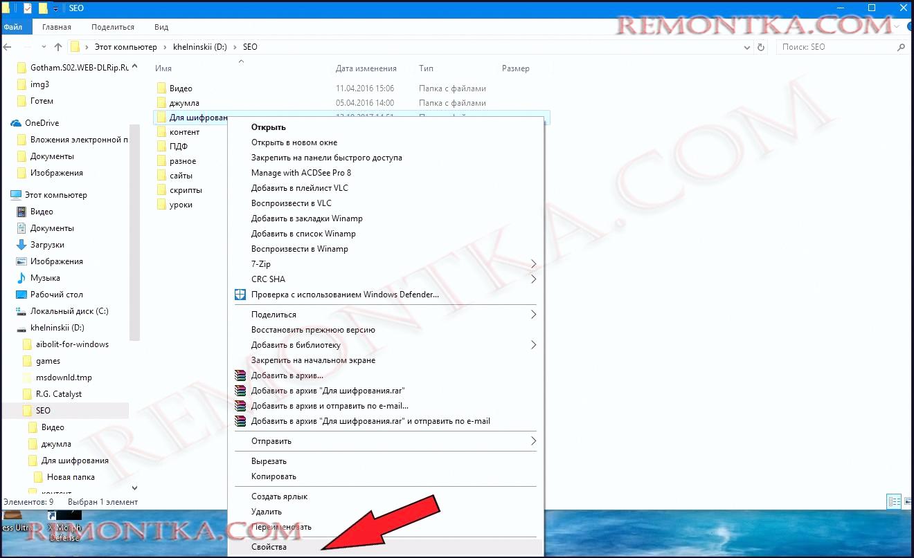 Свойства папки
