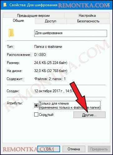 дополнительные свойства папки