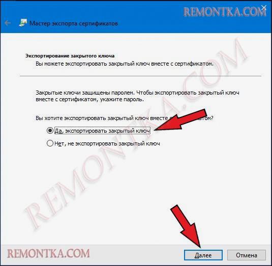 Как выгрузить сертификат эцп на рабочий стол. Экспортируемый закрытый ключ. Криптопро эцп. Как экспортировать закрытый ключ. Закрытый ключ не экспортируемый.