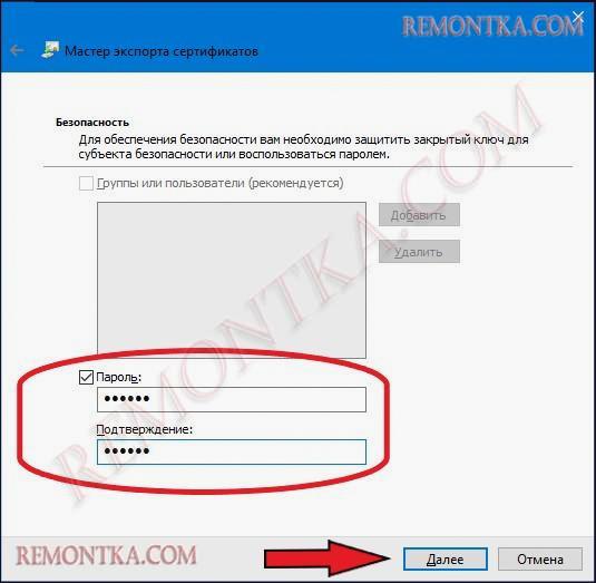 Пароль ключа EFS