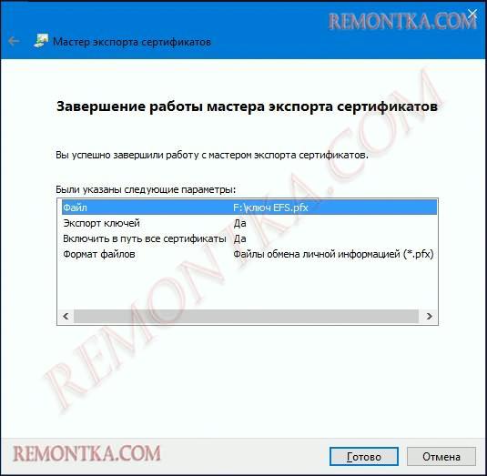 Мастер экспорта сертификатов