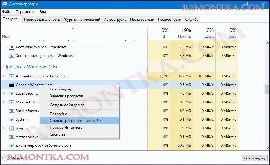 Хост консоли windows 10. Процессы виндовс. Хост окна консоли что это. Windows 10 хост окна консоли. Диспетчер задач Windows в какой папке.