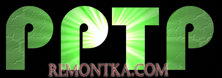 Протокол PPTP