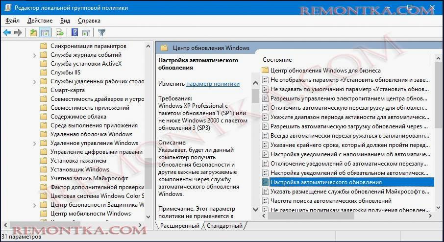 Политика windows. Групповая политика Windows 10. Настройка групповой политики Windows. Автоматическое обновление виндовс. Параметры групповой политики.