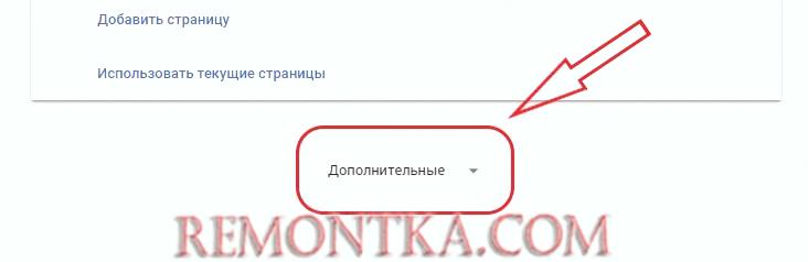 Дополнительные настройки Google Chrome