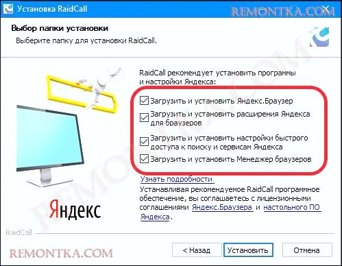 пример экрана установки дополнительного нежелательного программного обеспечения