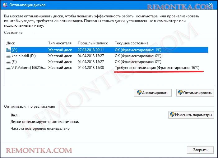 Дефрагментация