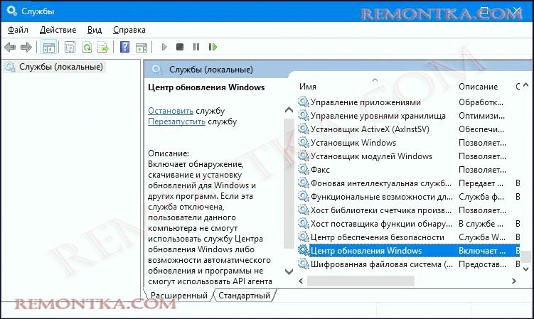 Центр обновления Windows