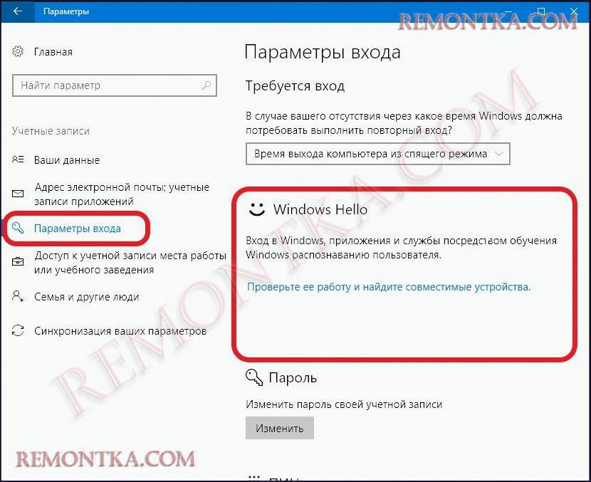 поддерживает ли ваш компьютер Windows Hello