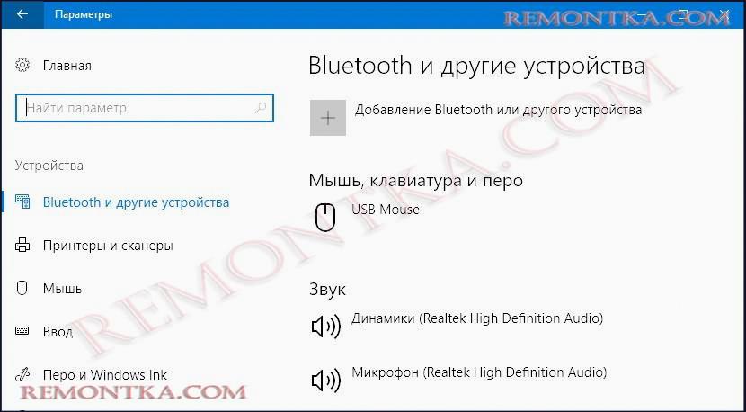 Bluetooth и другие устройства