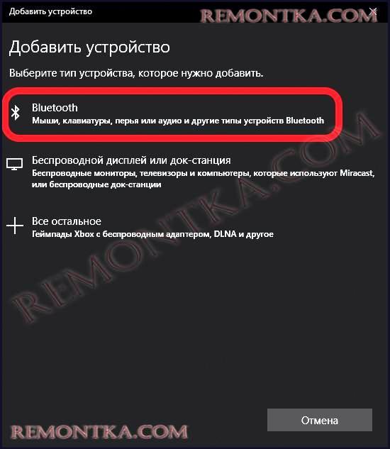 Добавить Bluetooth или другое устройство