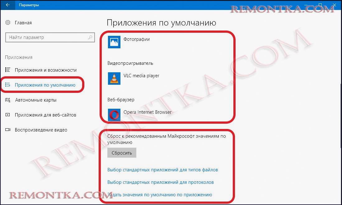 Сбросить по умолчанию. Приложение файла. Приложения по умолчанию почта. Ассоциация файлов Windows 10. Как можно сделать приложение по умолчанию.