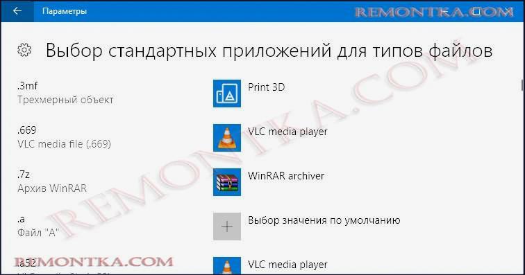 Выбор стандартных приложений для типов файлов