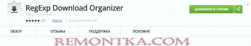 Chrome RegExp Download Organizer 
