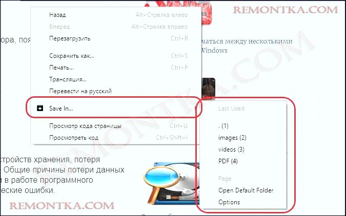 Обзор "Save In"