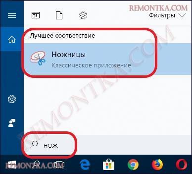 Аналог ножниц в windows 10