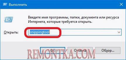 Где найти инструмент Ножницы в Windows 10