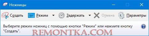 инструмент Ножницы в Windows