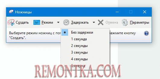 Кнопка «Задержка» 