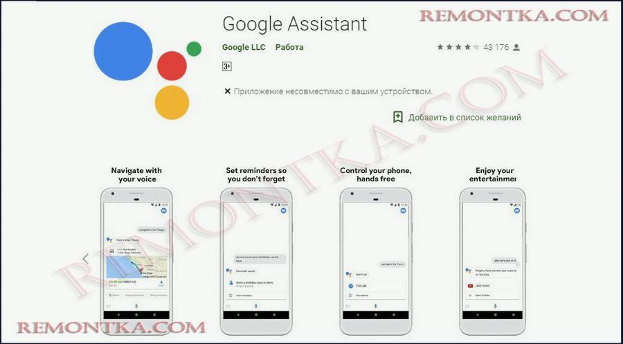 Google Assistant