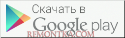 Скачать на Google Play