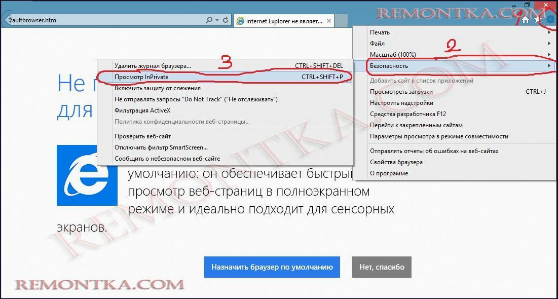 Шаги к включению приватного просмотра в Internet Explorer