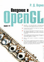 Введение в OpenGL