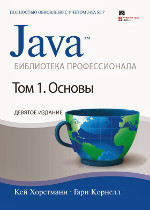 Java. Библиотека профессионала. Том 1. Основы