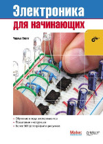 Электроника для начинающих