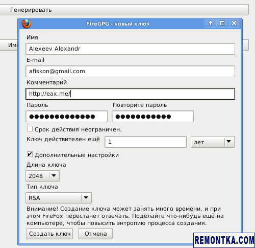 Генерация RSA ключей в FireGPG