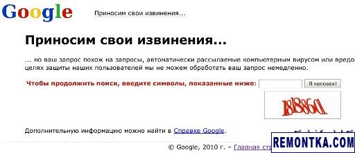 Captcha в Google