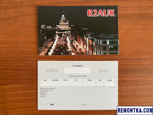 QSL-карточка R2AUK