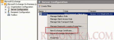 Настройка SSL сертификата в ExchangeServer 2010