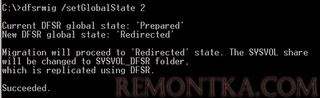Переход на репликацию SYSVOL по DFS