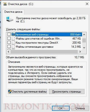 cleanmgr windows 10 Очистить системны файлы