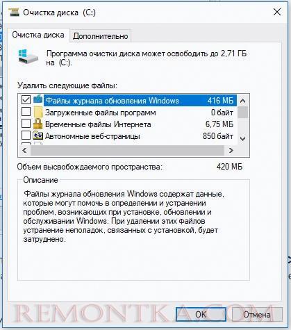 удалить файлы журнала обновлений windows