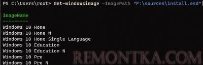 список редакций и версий Windows в установочном wim или esd файле