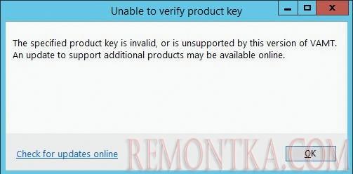 KMS ошибка Unable to verify product key