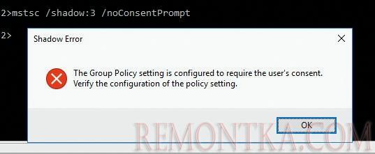теневое подключение запрещено групповыми политиками