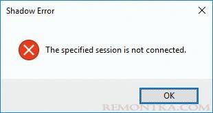 oshibka shadow подключения The specified session is not connected