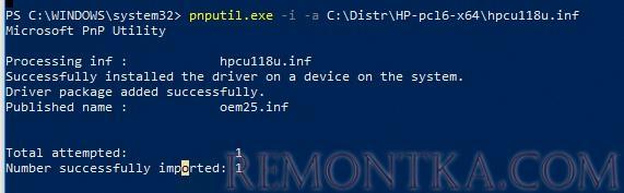 pnputil.exe установка драйвера печати из inf файла