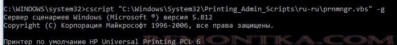 prnmngr.vbs установить принтер по умолчанию из командной строки 